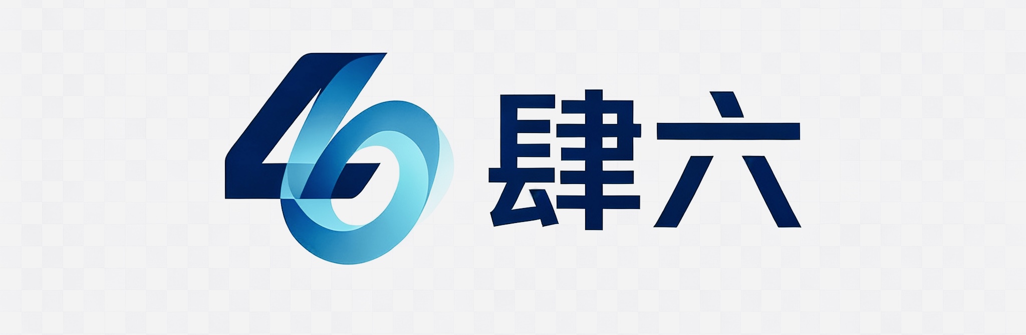 肆六网址收录